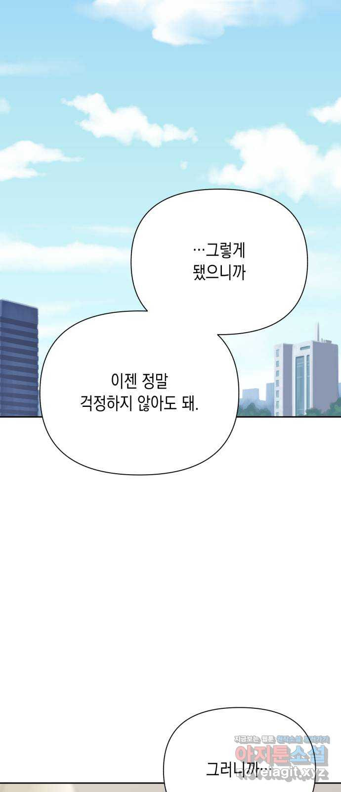 연애고수 64화 글러 먹은 계획 - 웹툰 이미지 55