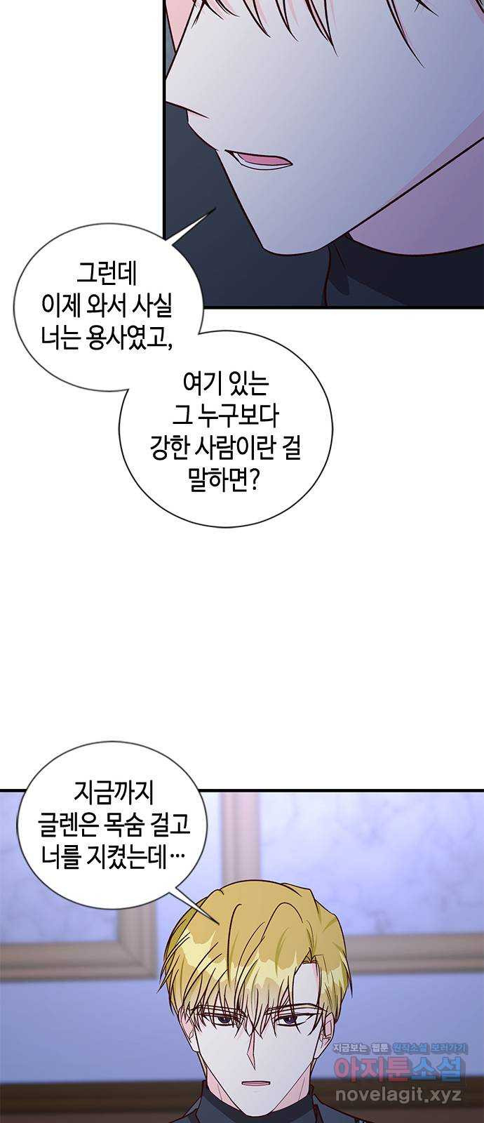 어느 백작 영애의 이중생활 76화 - 웹툰 이미지 33