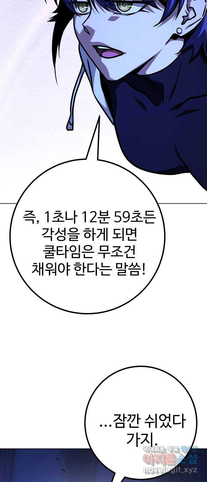 히어로 더 맥시멈 53화 - 웹툰 이미지 36