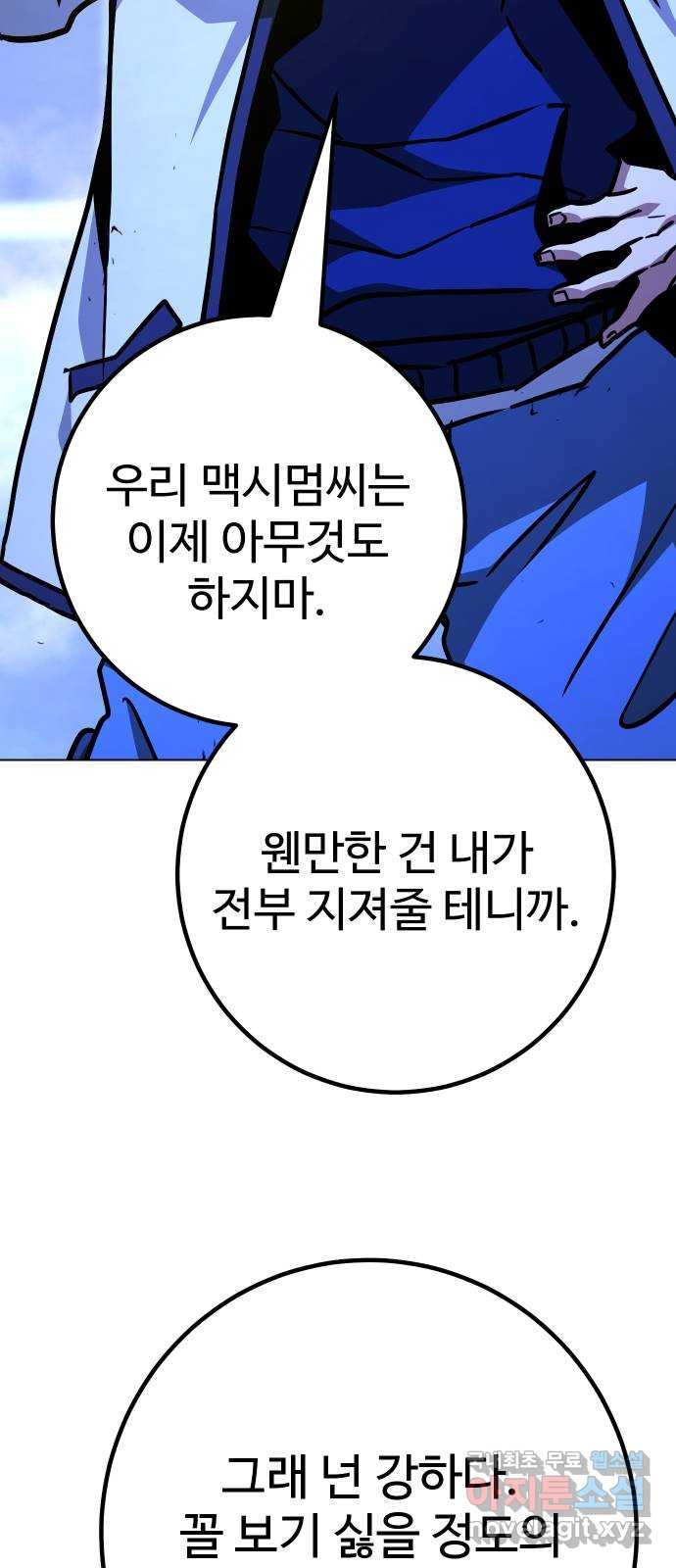 히어로 더 맥시멈 53화 - 웹툰 이미지 40