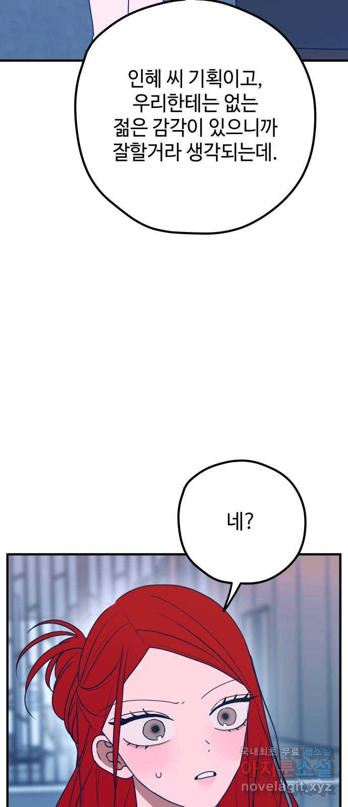 쓰레기는 쓰레기통에! 87화 - 웹툰 이미지 8