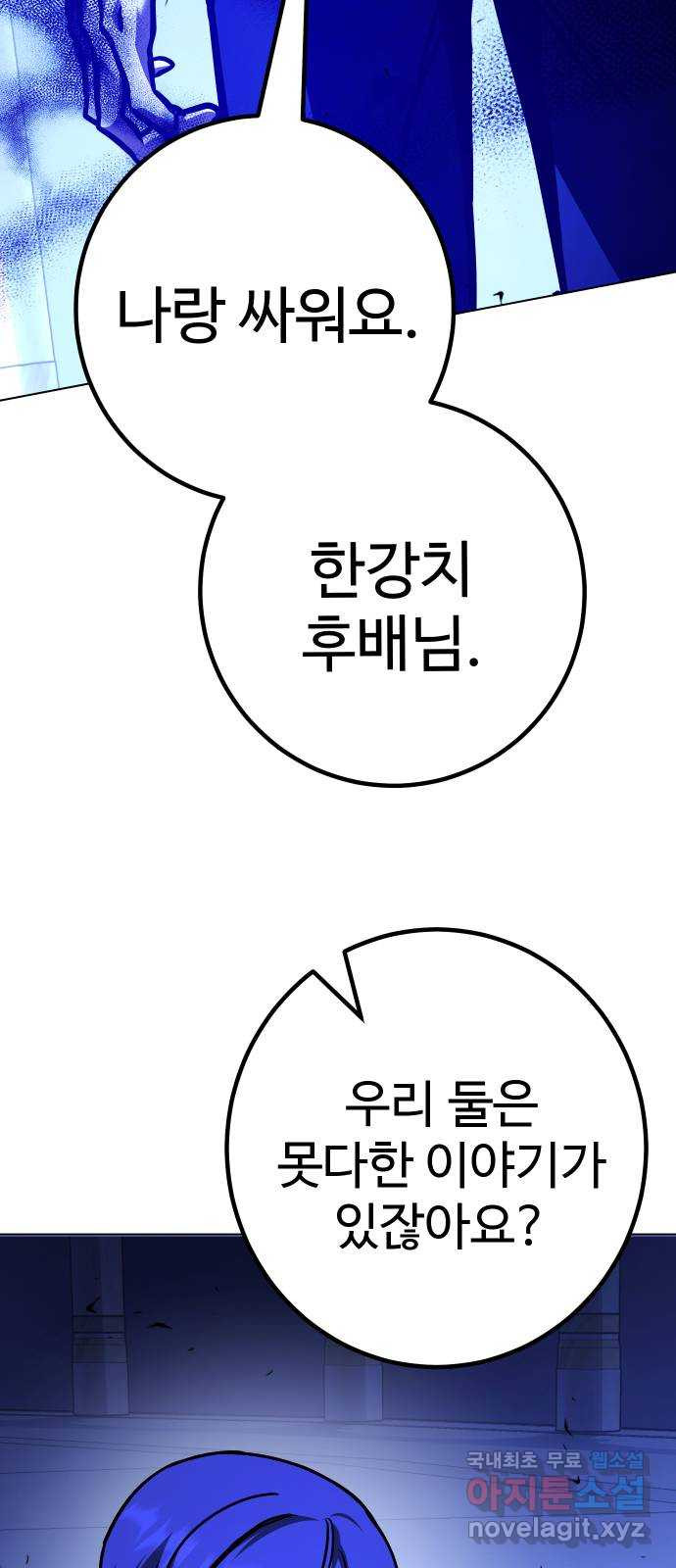 히어로 더 맥시멈 53화 - 웹툰 이미지 89