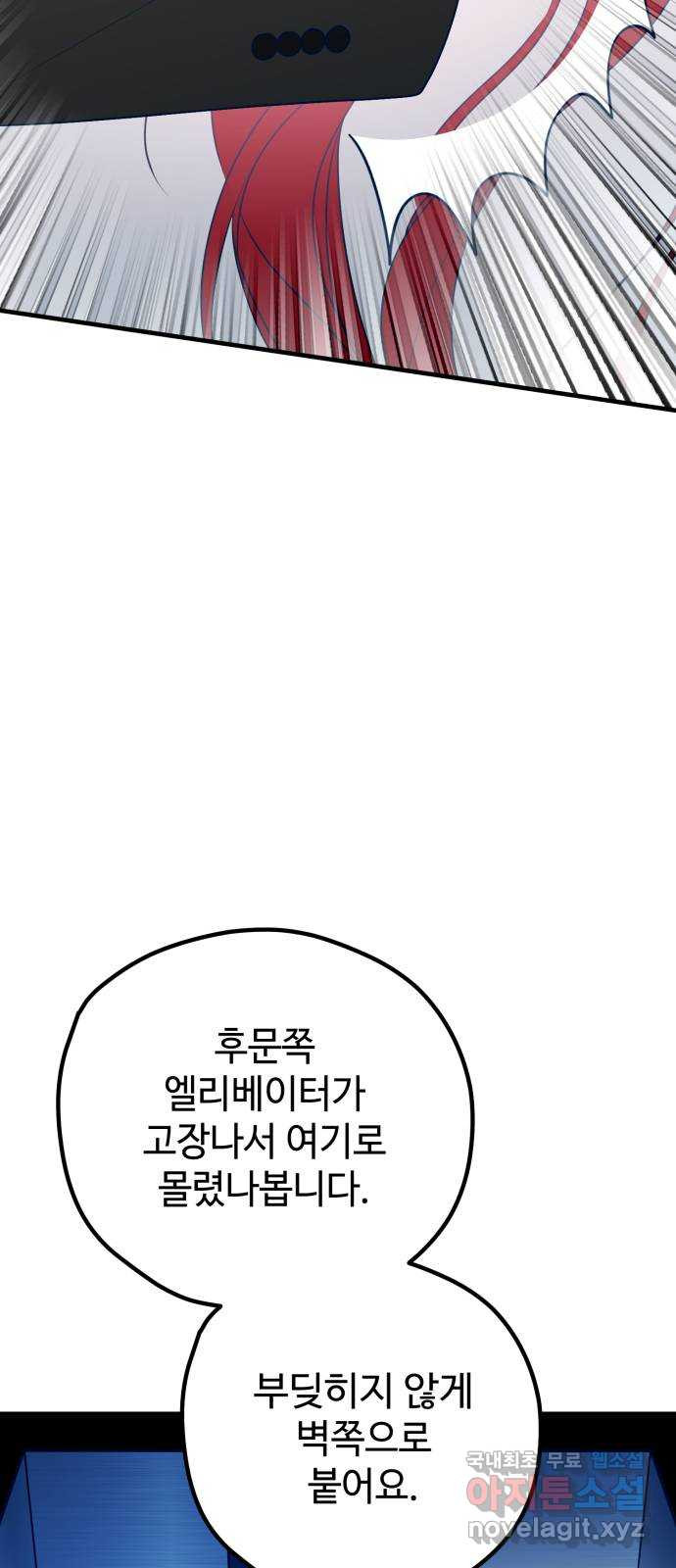 쓰레기는 쓰레기통에! 87화 - 웹툰 이미지 34