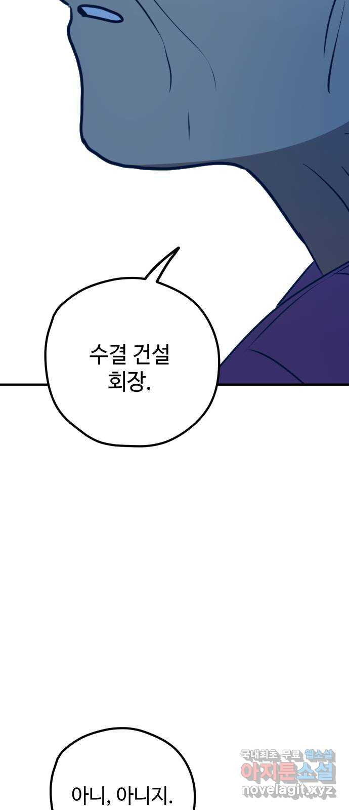 쓰레기는 쓰레기통에! 87화 - 웹툰 이미지 62