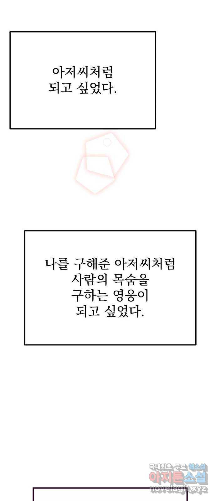 이런 미친 엔딩 57화 - 웹툰 이미지 23