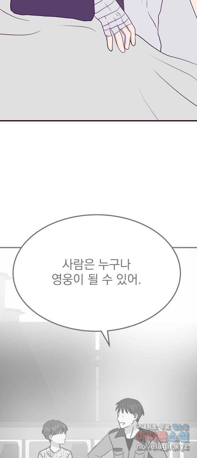 이런 미친 엔딩 57화 - 웹툰 이미지 74