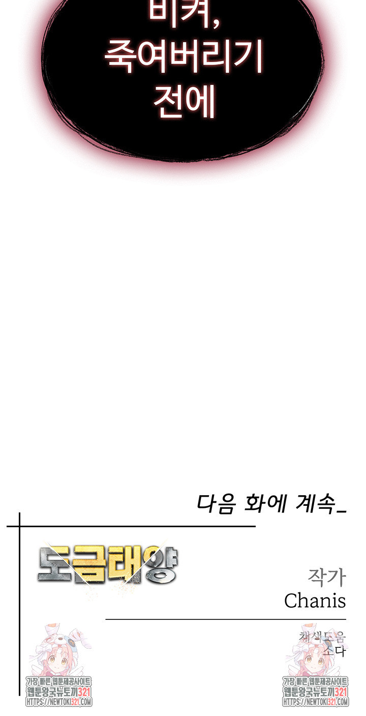 도금태양 36화 - 웹툰 이미지 56