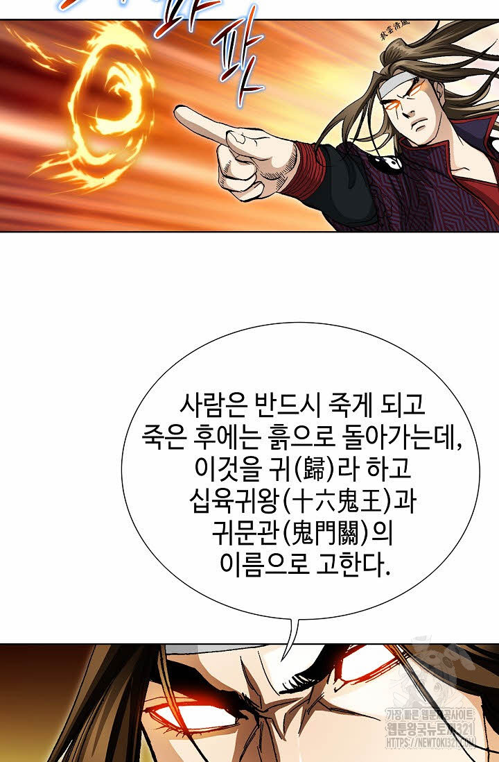 퇴마축귀 186화 - 웹툰 이미지 56