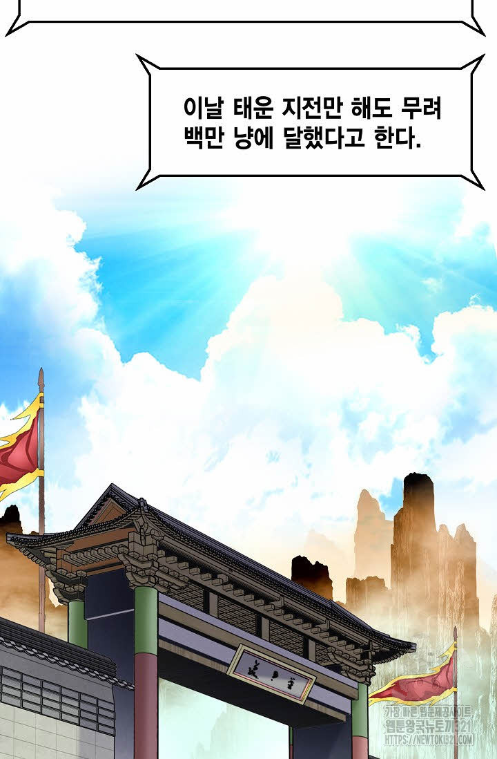 퇴마축귀 188화 - 웹툰 이미지 76