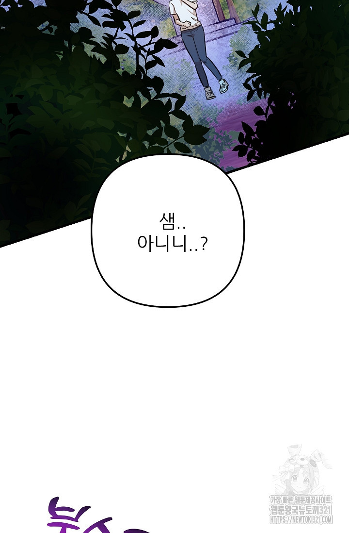 샘의 초대 22화 - 웹툰 이미지 2