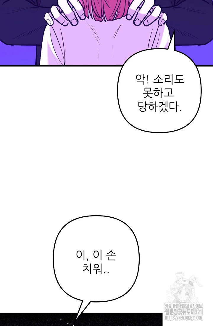 샘의 초대 22화 - 웹툰 이미지 15