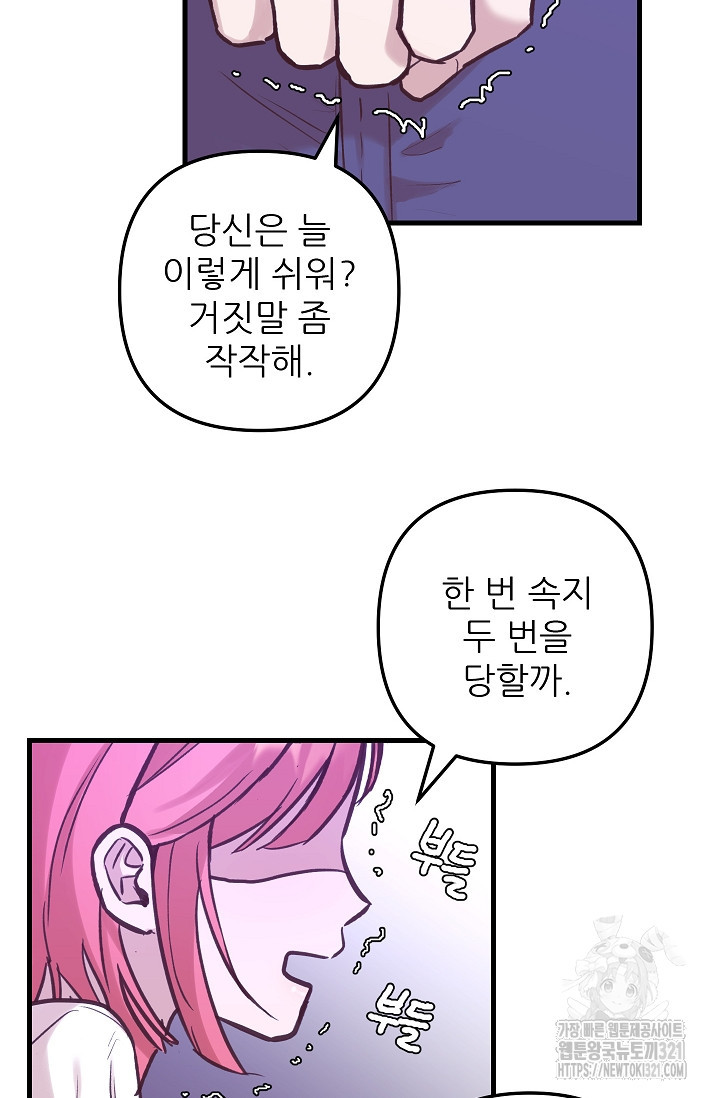 샘의 초대 22화 - 웹툰 이미지 27