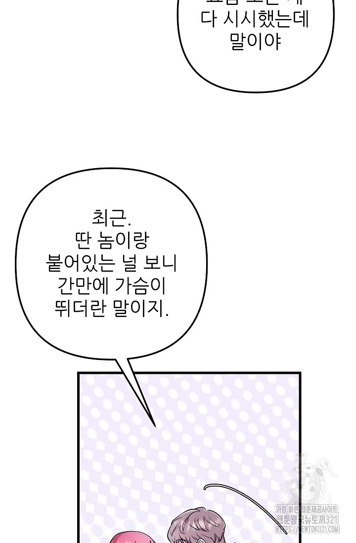 샘의 초대 22화 - 웹툰 이미지 37