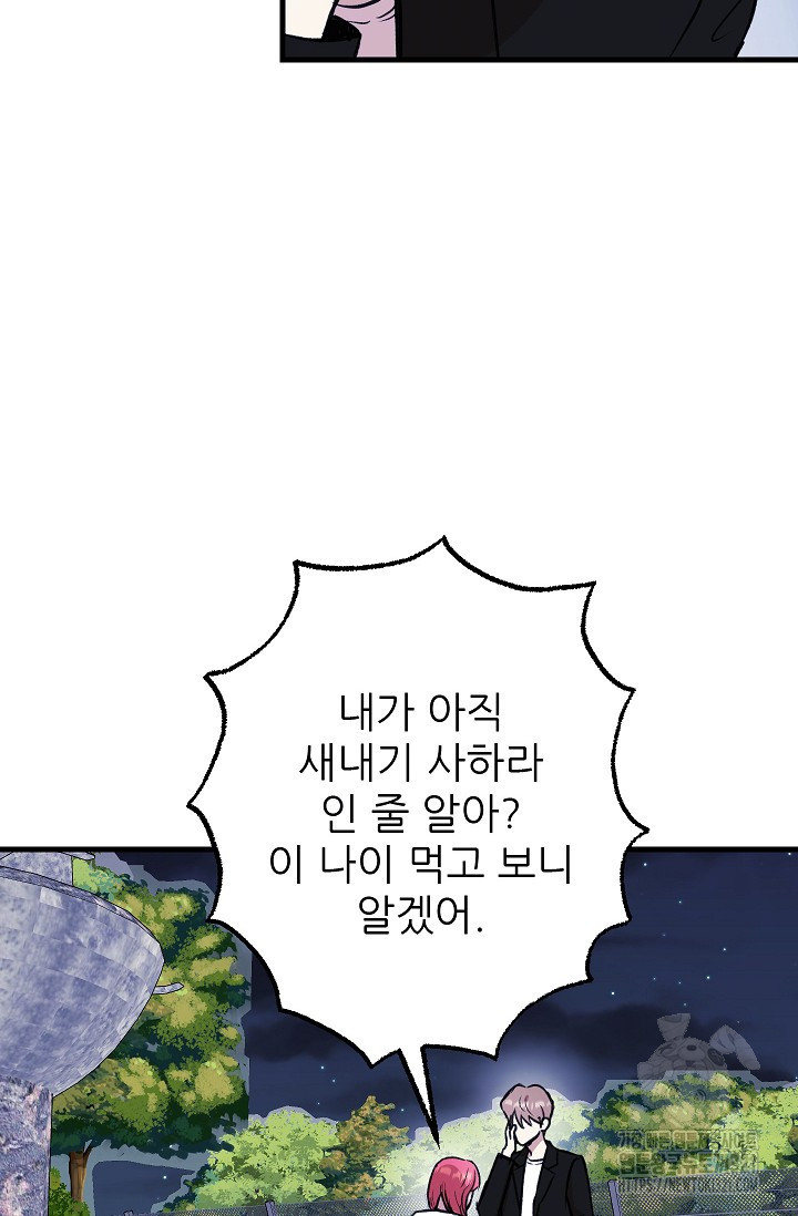 샘의 초대 22화 - 웹툰 이미지 45