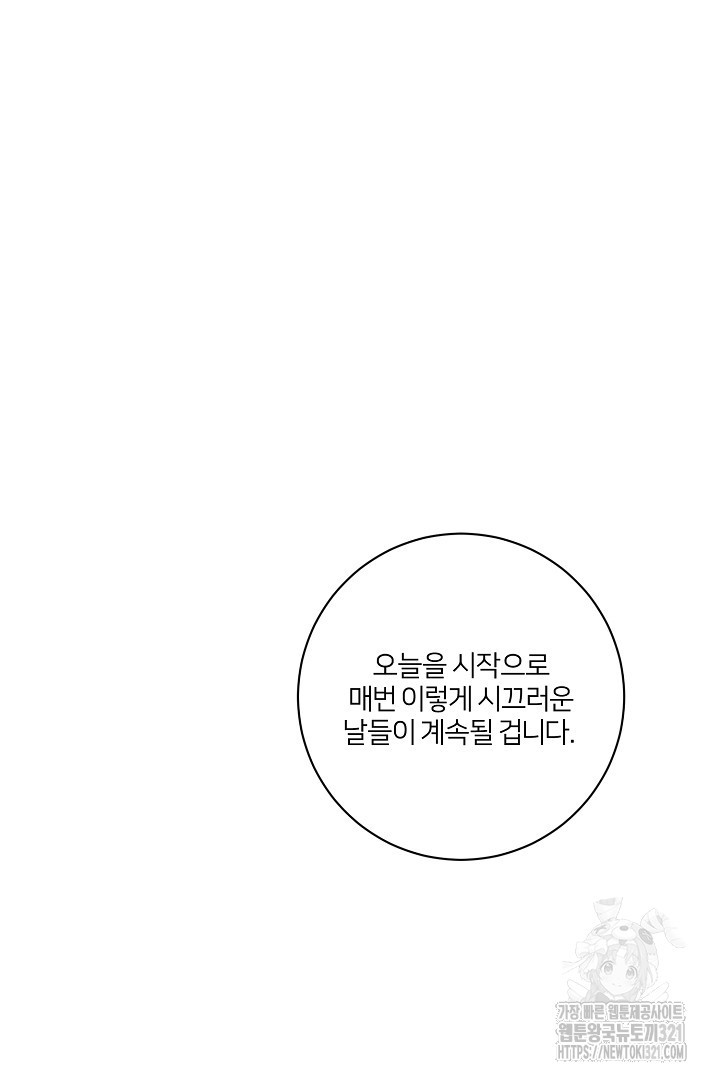 악역은 곱게 죽고 싶다 65화 - 웹툰 이미지 13