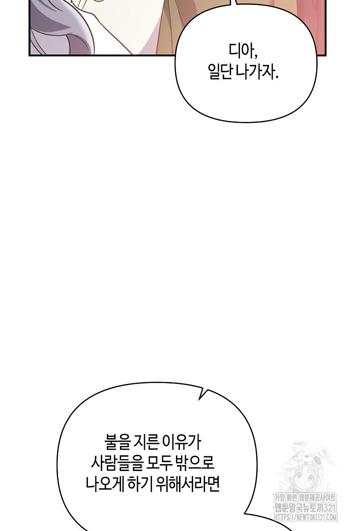 불멸자의 마지막 정리 52화 - 웹툰 이미지 11