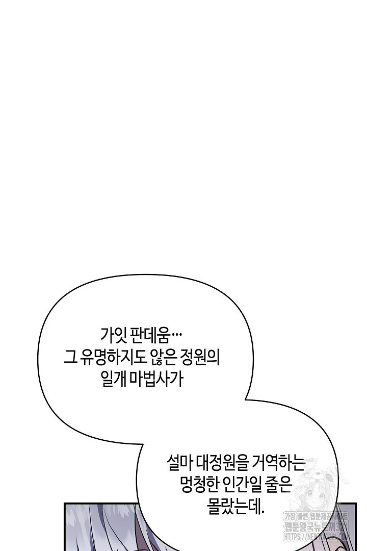 불멸자의 마지막 정리 52화 - 웹툰 이미지 23