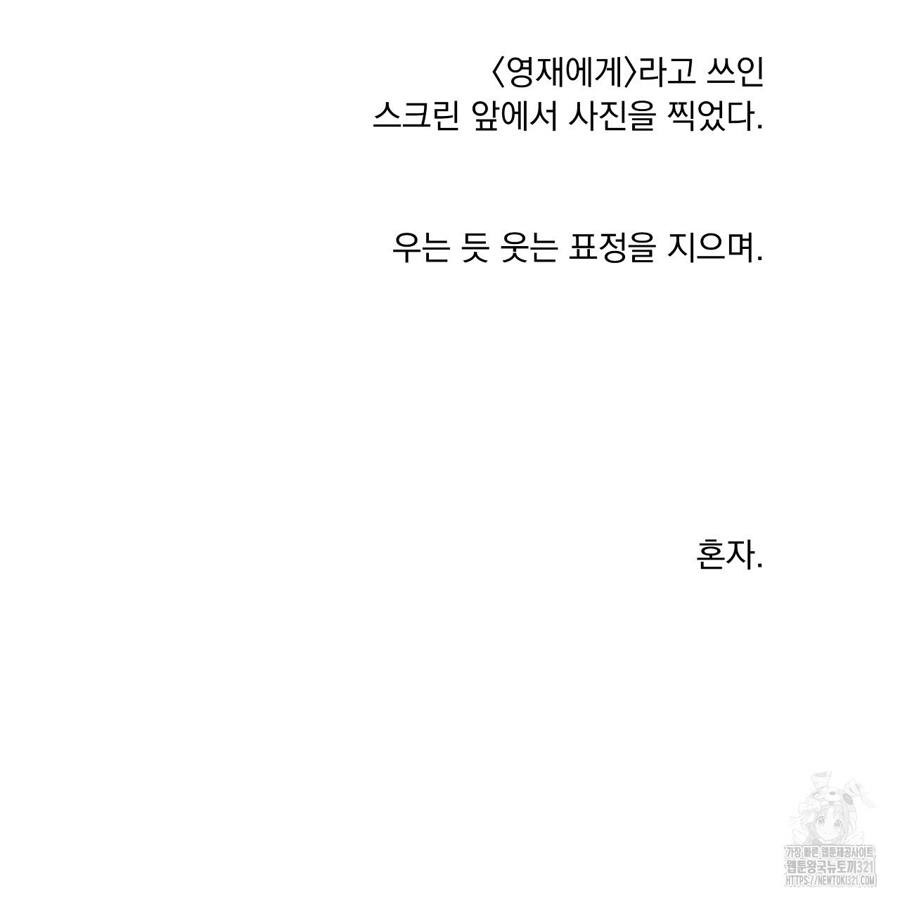 러브 미 리브 미 러브 미 29화 - 웹툰 이미지 20