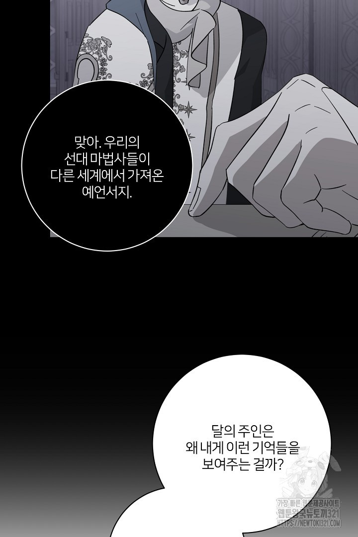 악역은 곱게 죽고 싶다 65화 - 웹툰 이미지 34