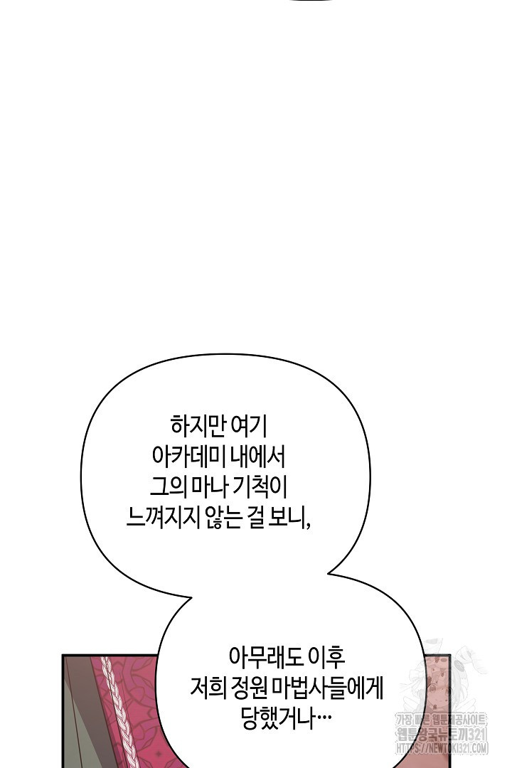 불멸자의 마지막 정리 52화 - 웹툰 이미지 25