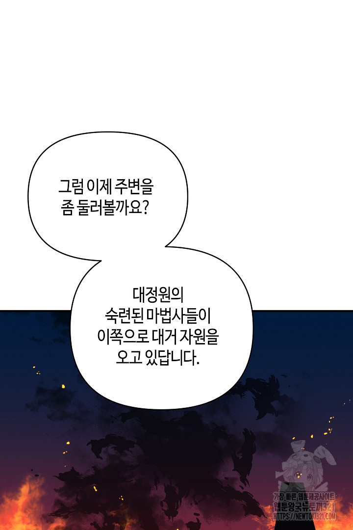 불멸자의 마지막 정리 52화 - 웹툰 이미지 29