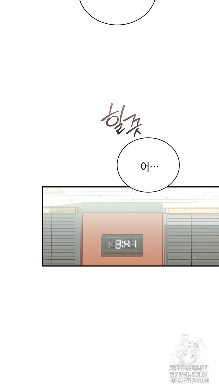 키스는 계약위반 31화 - 웹툰 이미지 33