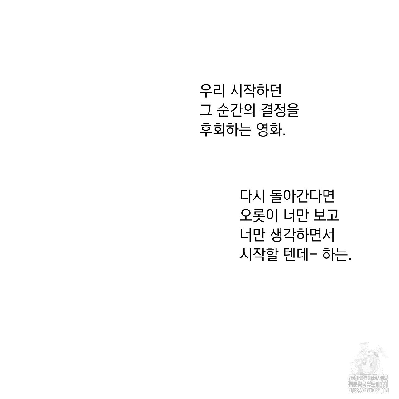 러브 미 리브 미 러브 미 29화 - 웹툰 이미지 47