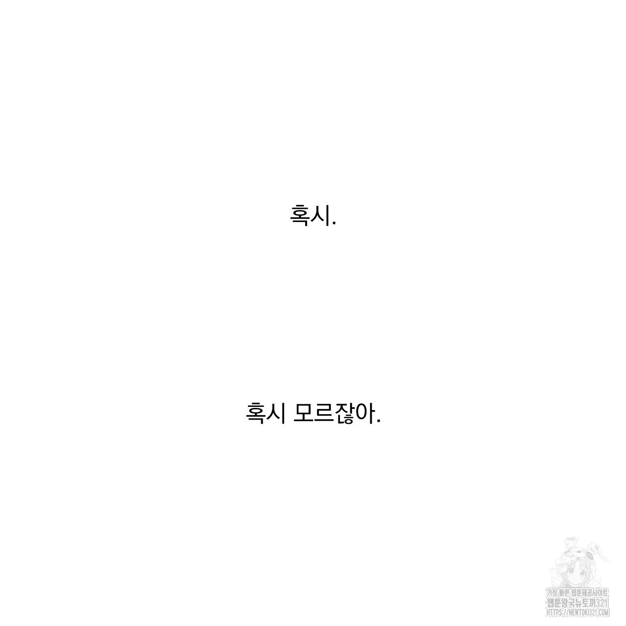 러브 미 리브 미 러브 미 29화 - 웹툰 이미지 56