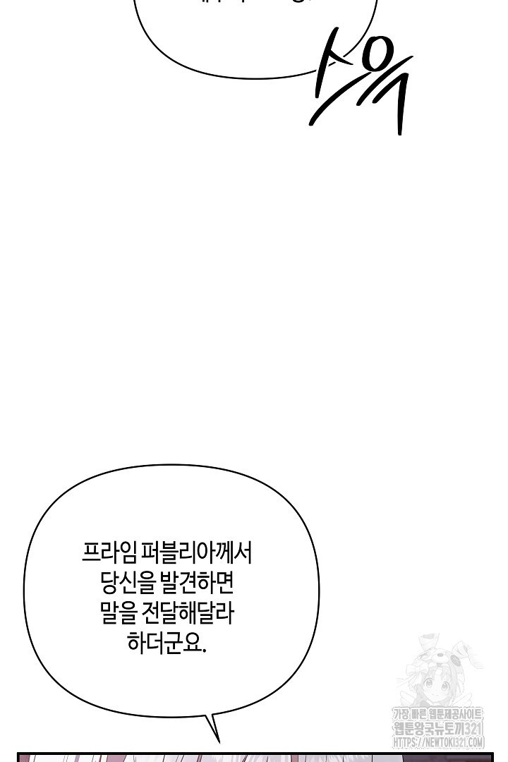 불멸자의 마지막 정리 52화 - 웹툰 이미지 70