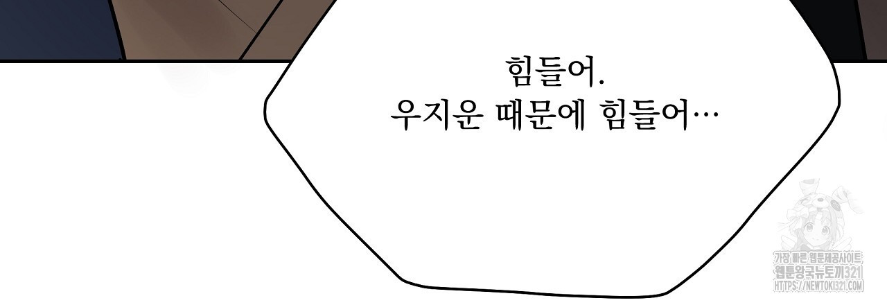 러브 미 리브 미 러브 미 29화 - 웹툰 이미지 63