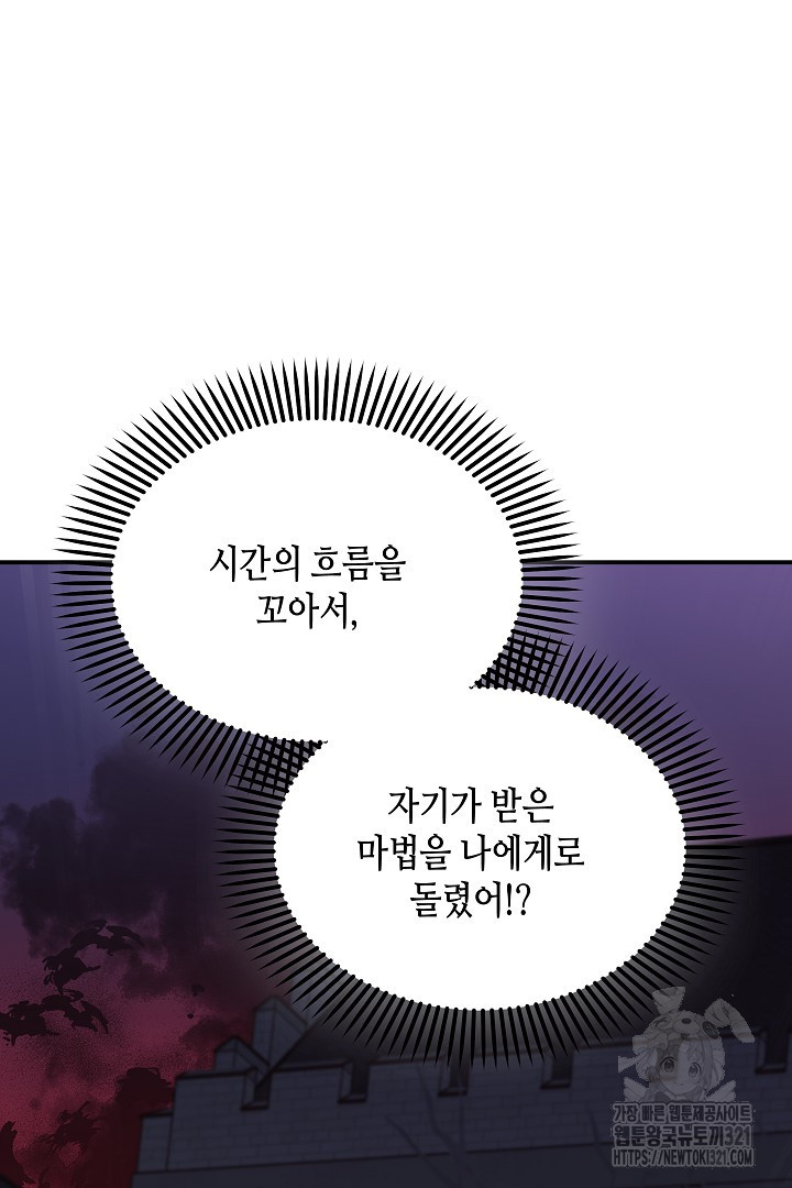 불멸자의 마지막 정리 52화 - 웹툰 이미지 101