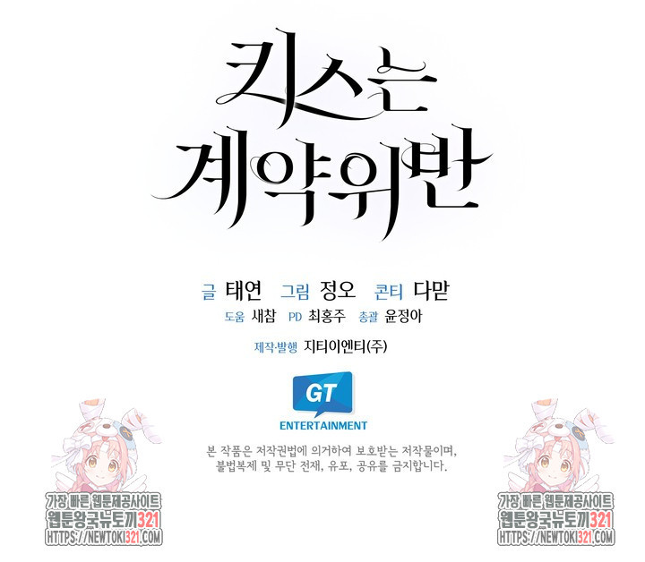 키스는 계약위반 31화 - 웹툰 이미지 111