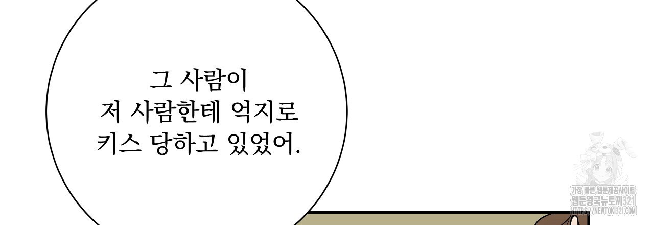 러브 미 리브 미 러브 미 29화 - 웹툰 이미지 105