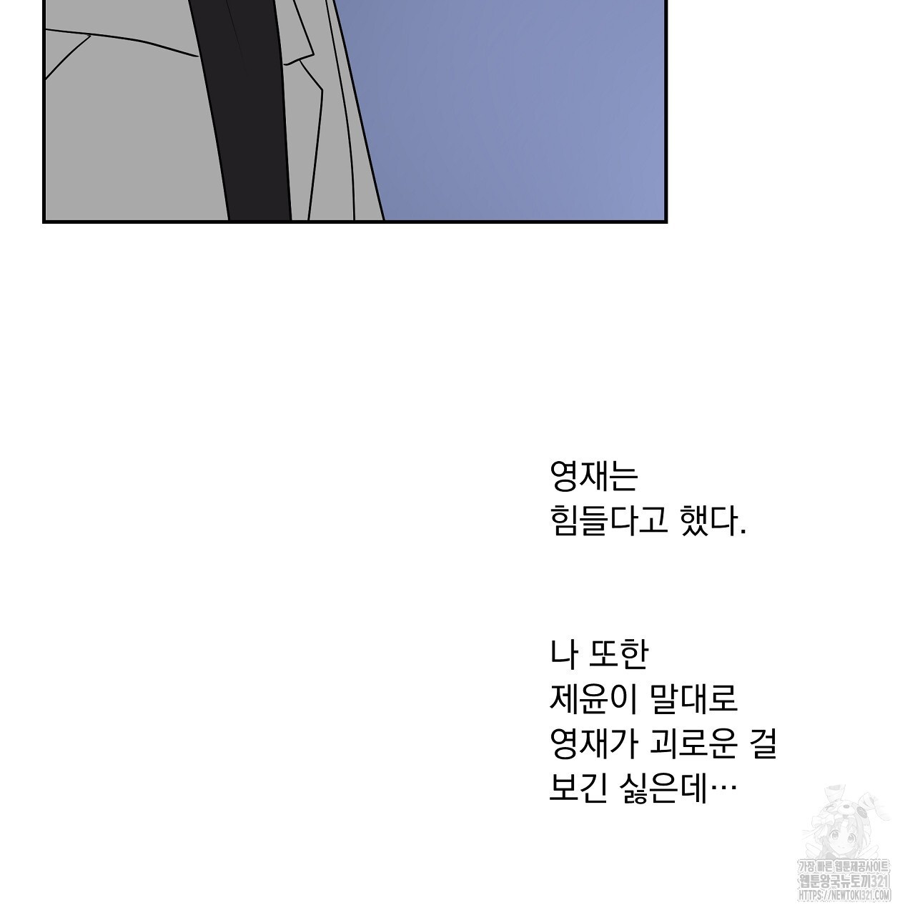 러브 미 리브 미 러브 미 29화 - 웹툰 이미지 128