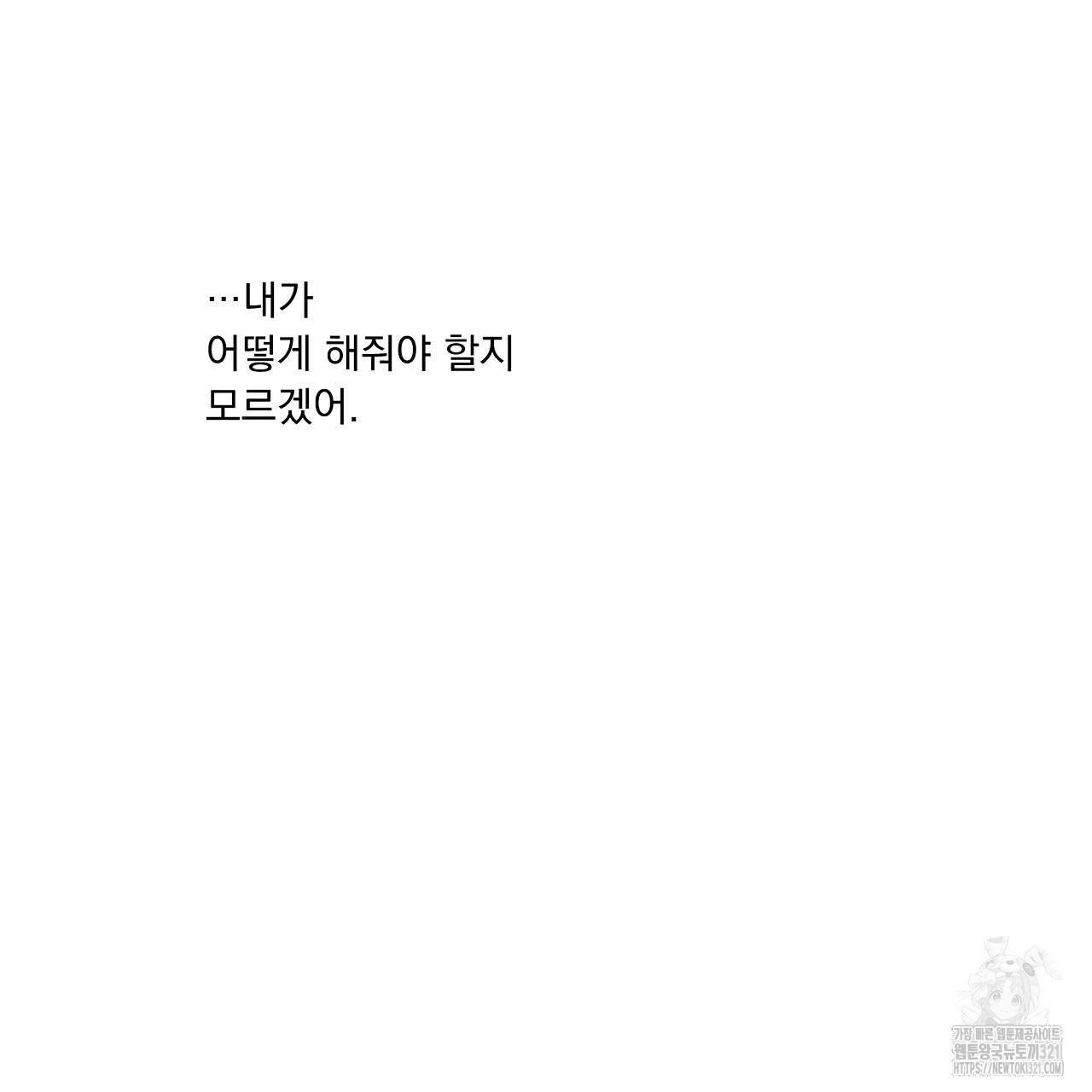 러브 미 리브 미 러브 미 29화 - 웹툰 이미지 131