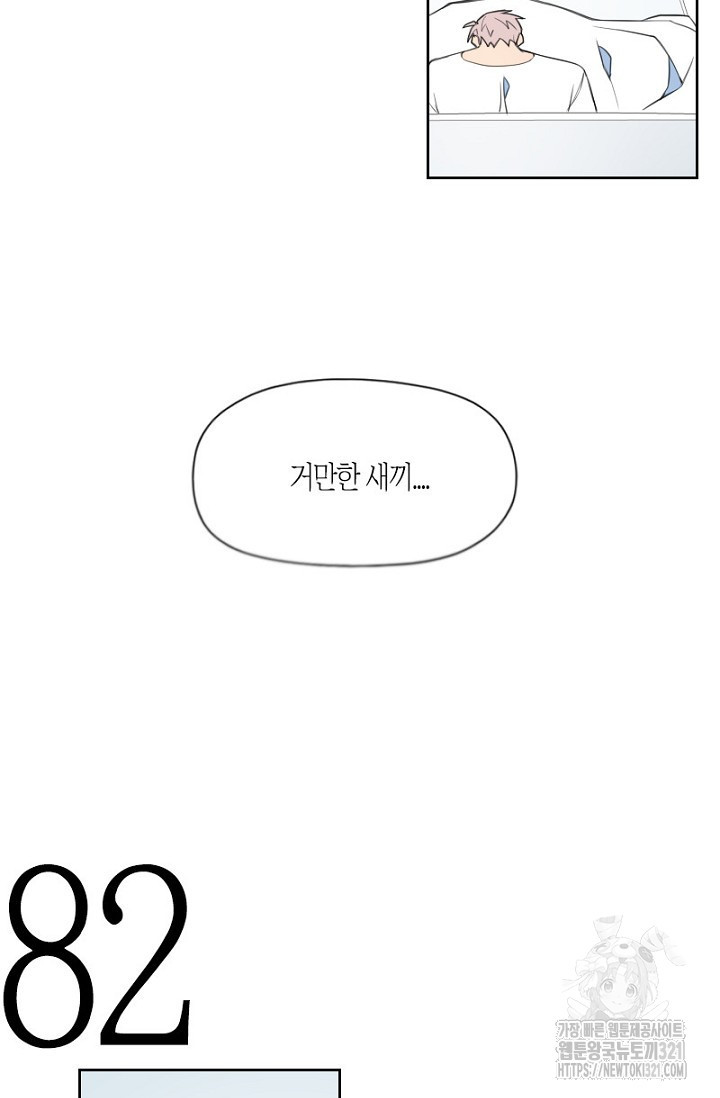 강이세의 해피엔딩 46화 - 웹툰 이미지 15