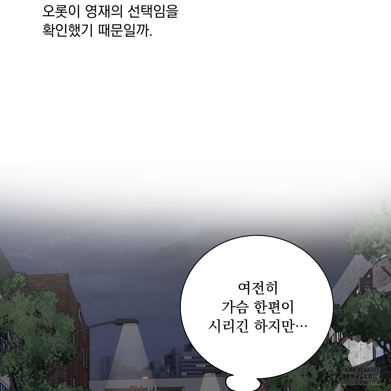 러브 미 리브 미 러브 미 30화 - 웹툰 이미지 88