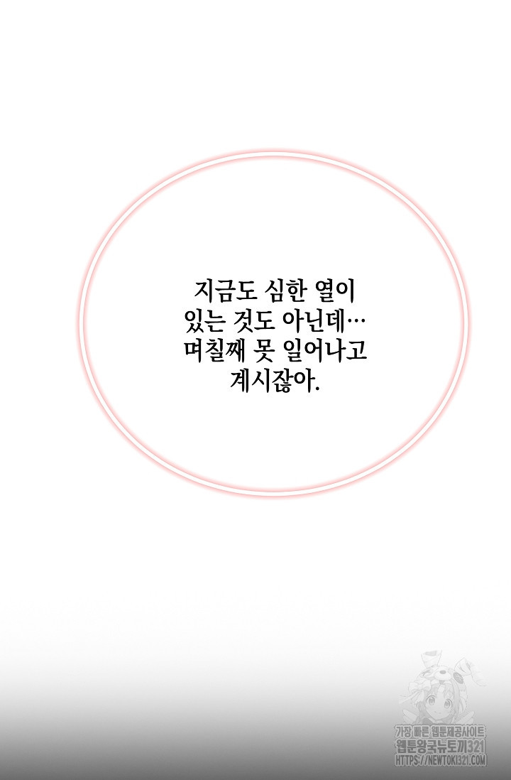 모럴리스 데빌 23화 - 웹툰 이미지 51