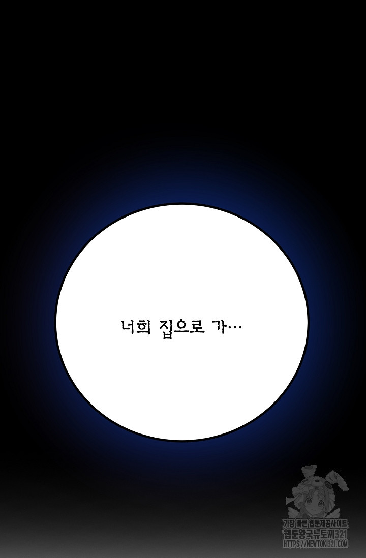 모럴리스 데빌 23화 - 웹툰 이미지 56