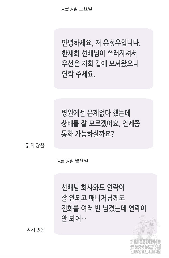 모럴리스 데빌 23화 - 웹툰 이미지 62