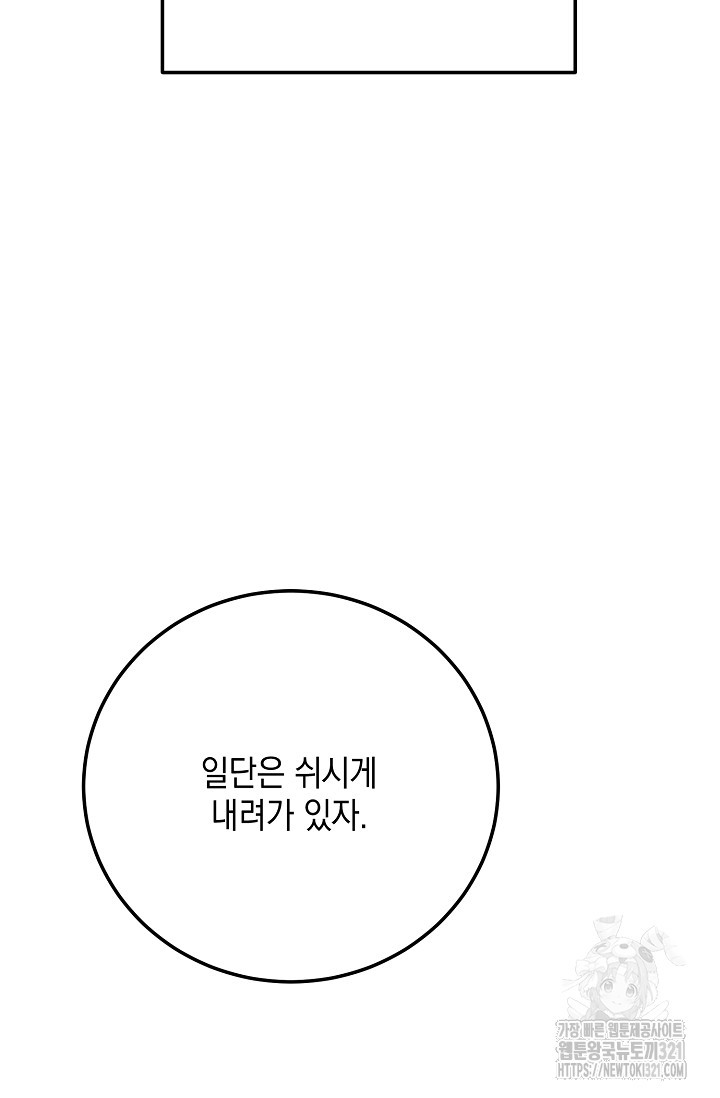 모럴리스 데빌 23화 - 웹툰 이미지 65