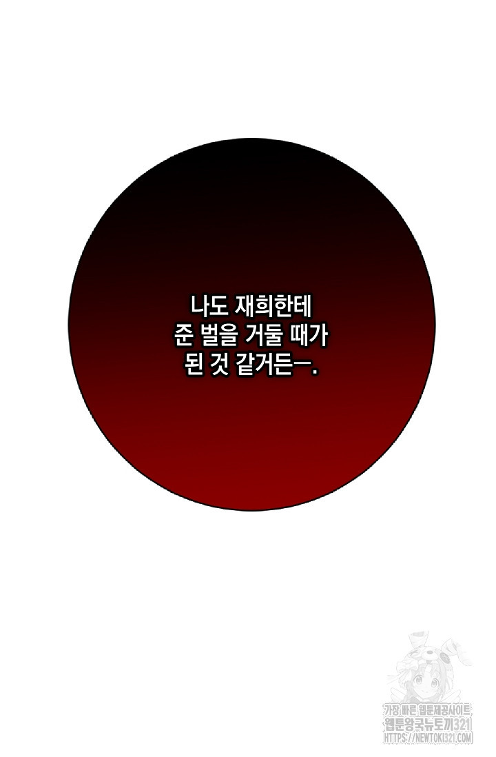 모럴리스 데빌 23화 - 웹툰 이미지 101