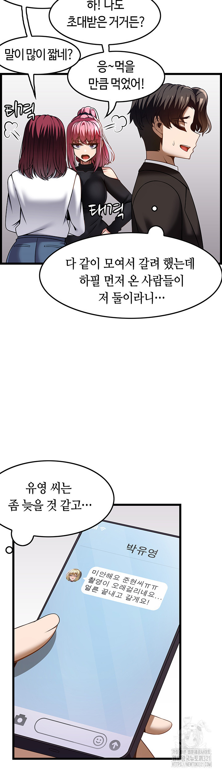 마사지를 너무 잘 함 47화 - 웹툰 이미지 7