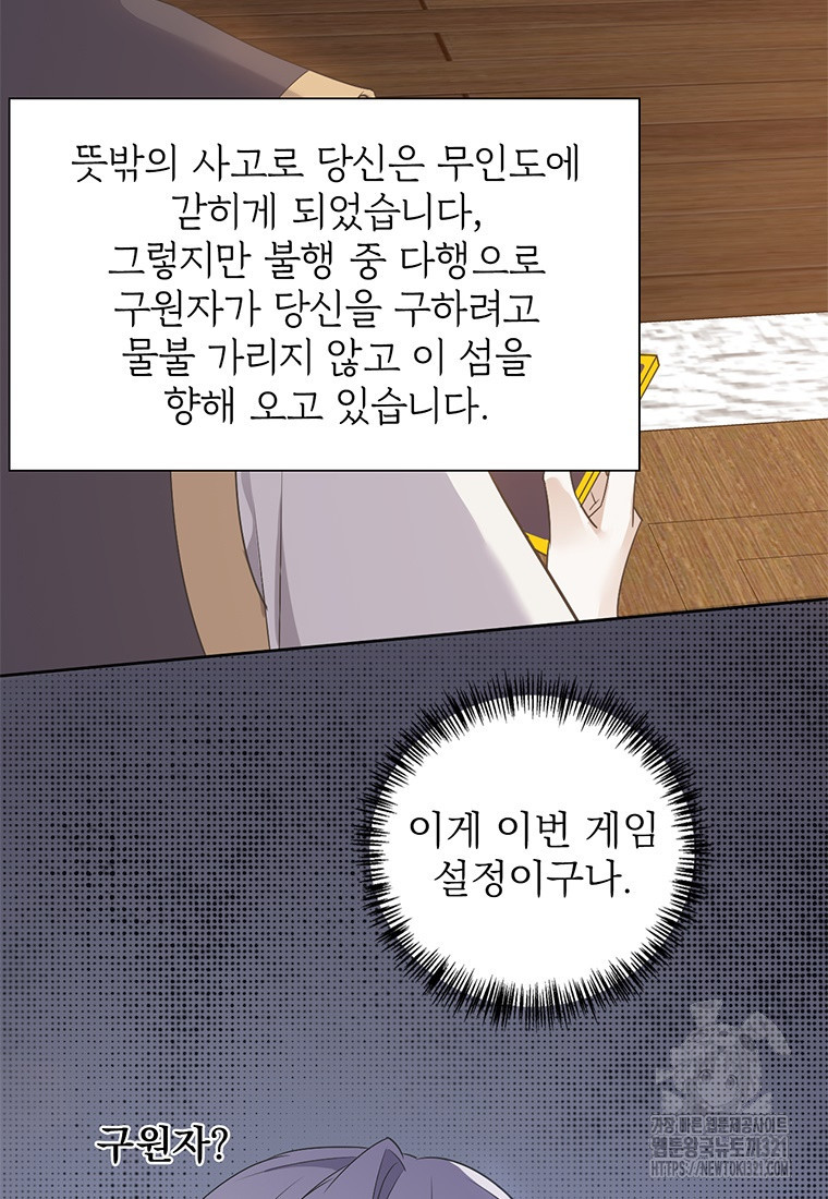 죽음의 게임 속 플레이어가 되어버렸다 60화 - 웹툰 이미지 25