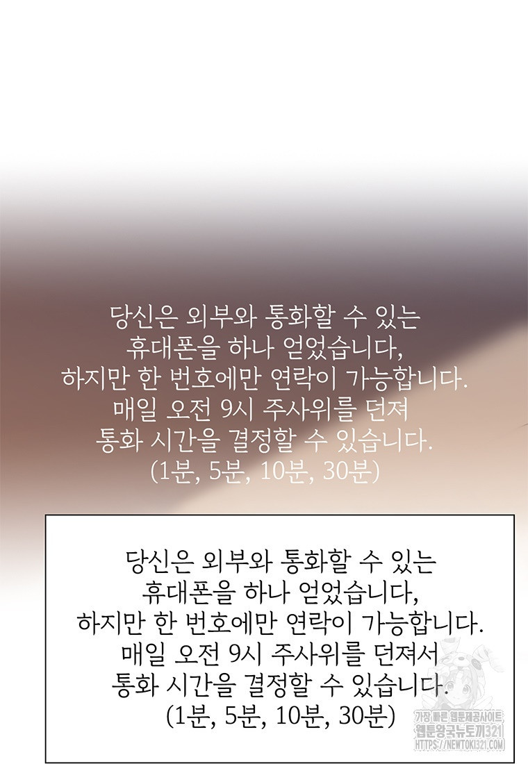 죽음의 게임 속 플레이어가 되어버렸다 60화 - 웹툰 이미지 27