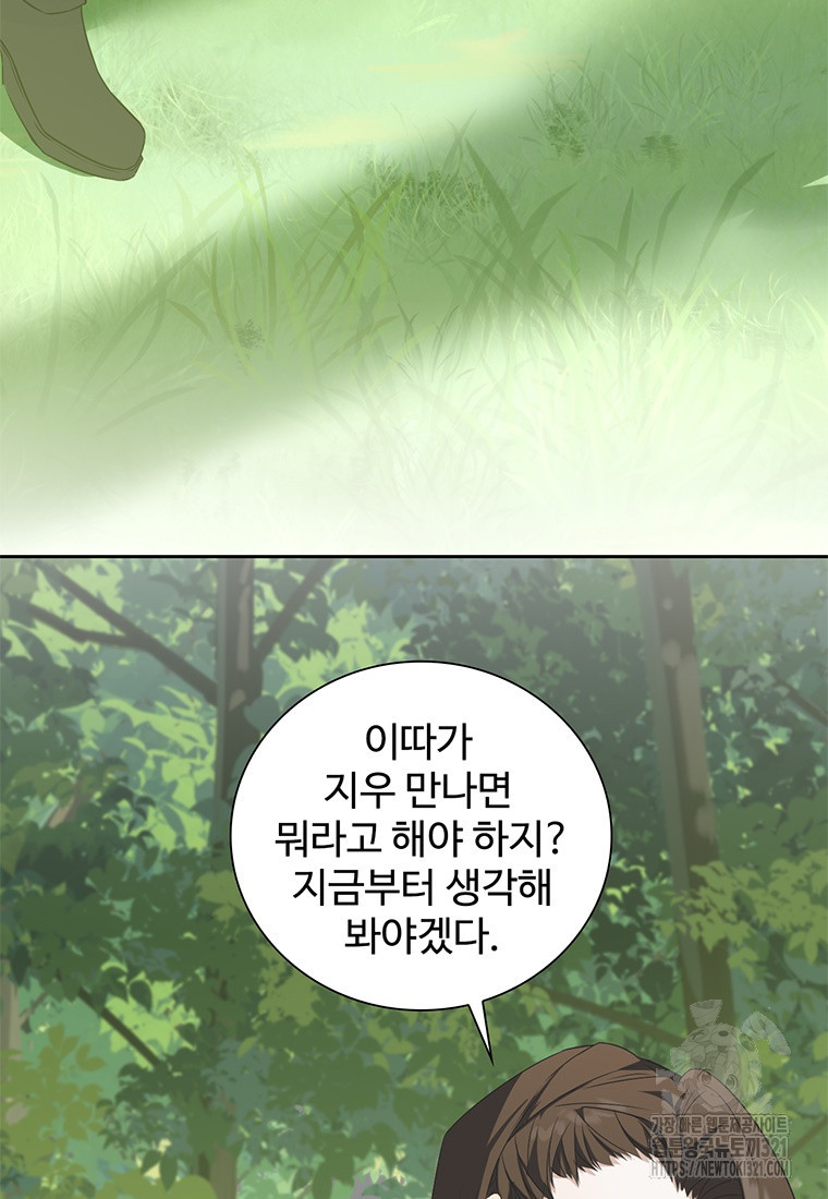 죽음의 게임 속 플레이어가 되어버렸다 60화 - 웹툰 이미지 33