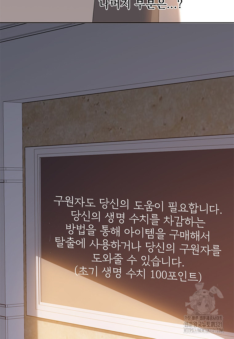 죽음의 게임 속 플레이어가 되어버렸다 60화 - 웹툰 이미지 50