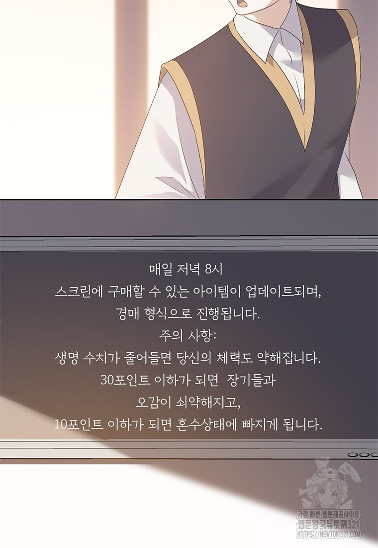 죽음의 게임 속 플레이어가 되어버렸다 60화 - 웹툰 이미지 53