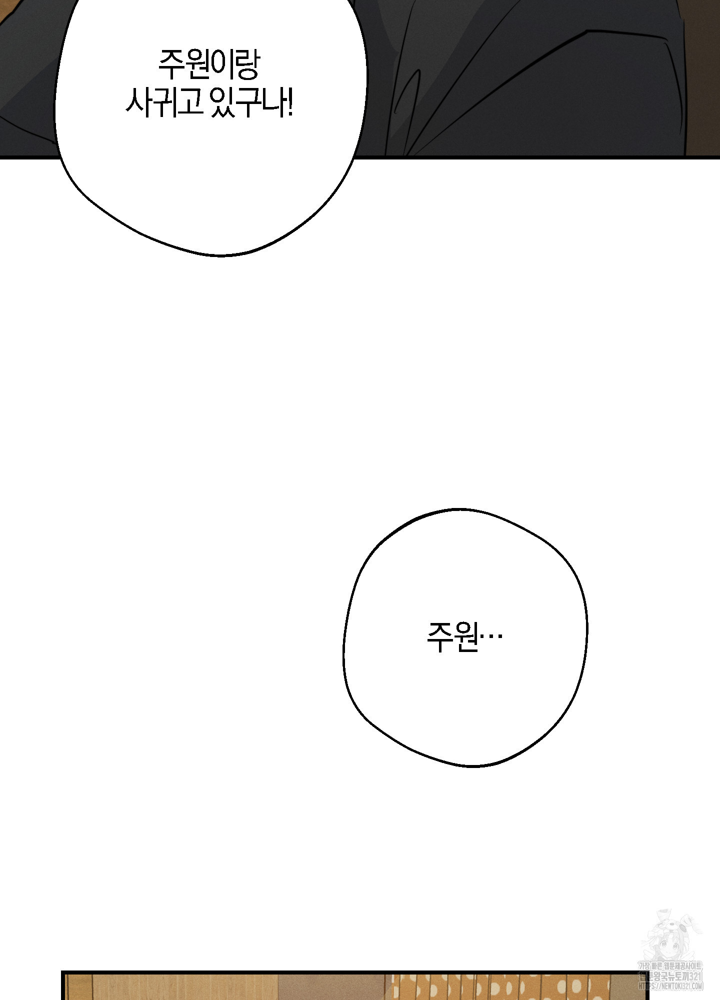 하이클리어 62화 - 웹툰 이미지 70