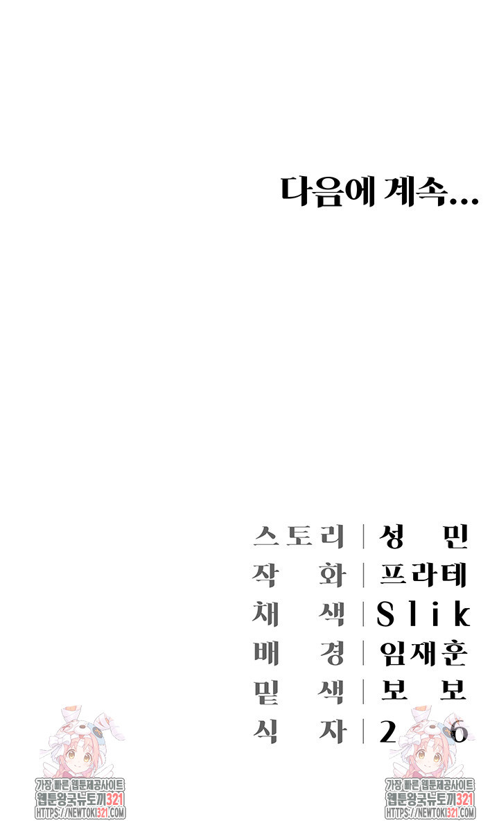 현정의 저택 58화 - 웹툰 이미지 59